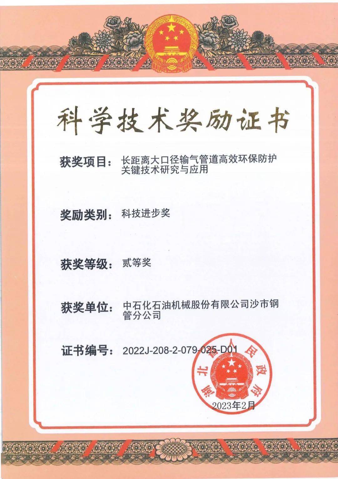 最新通报！石化机械驻荆单位受表彰(图3)
